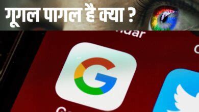 google pagal hai kya|google tum pagal hai.